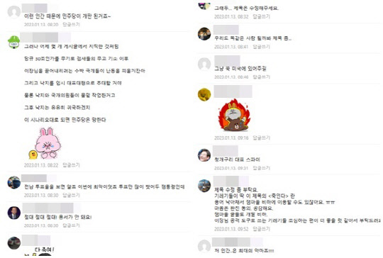 <이재명 더불어민주당 대표 팬카페 '재명이네 마을>